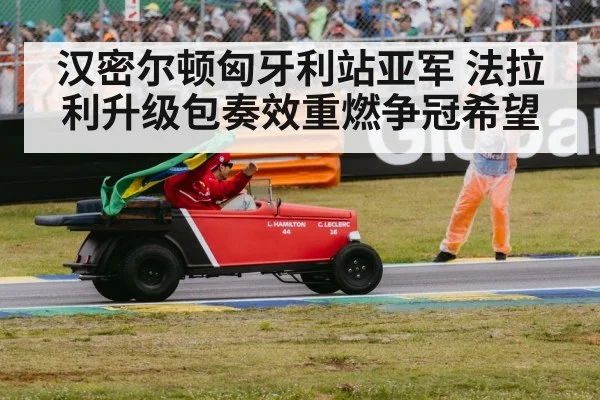 Lewis Hamilton Ferrari race