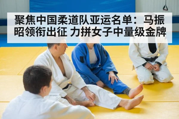 Chinese judo team Asian Games