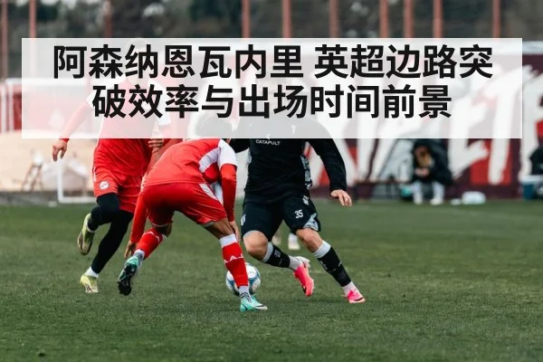 football winger dribbling past defender
